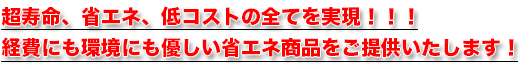 事務機市場 LED照明