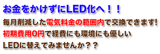 事務機市場 LED照明