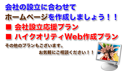 事務機市場 ホームページ作成プラン